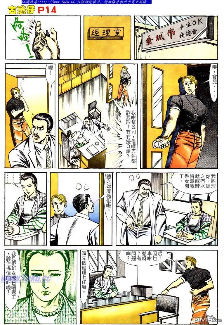 古惑仔 第133回 第14页