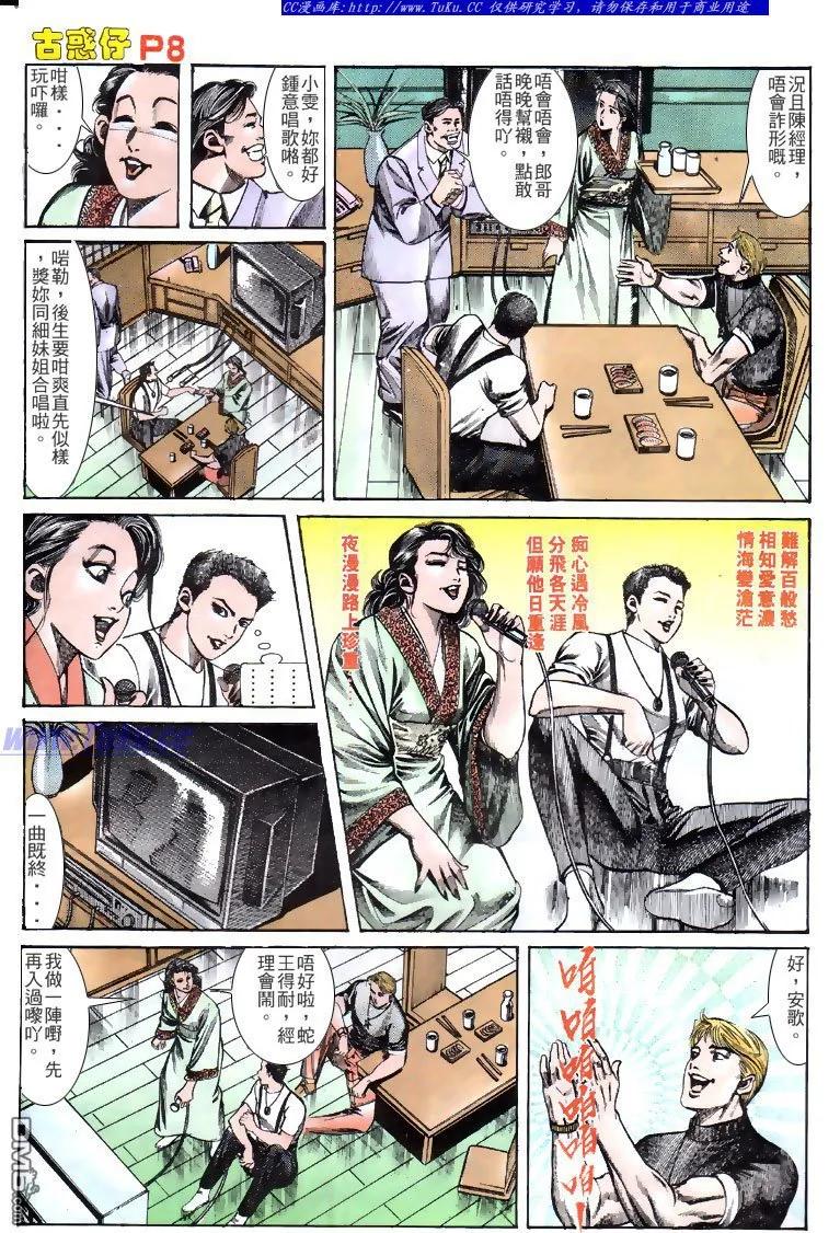 古惑仔 第133回 第8页