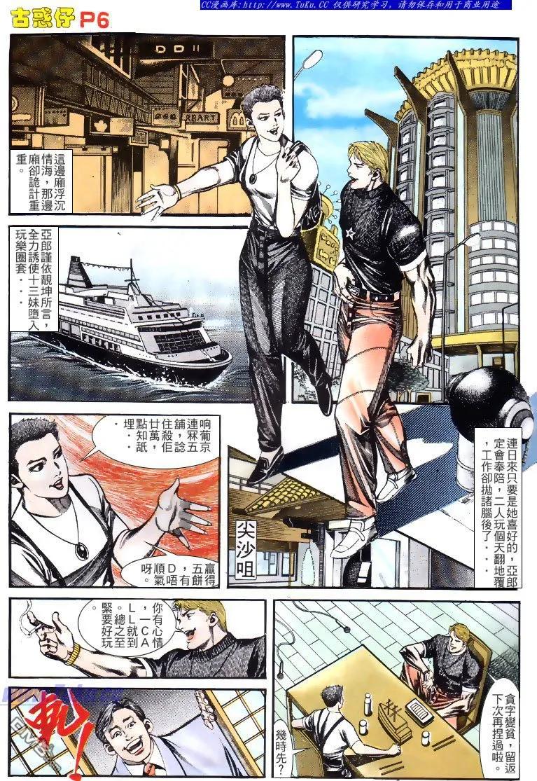 古惑仔 第133回 第6页