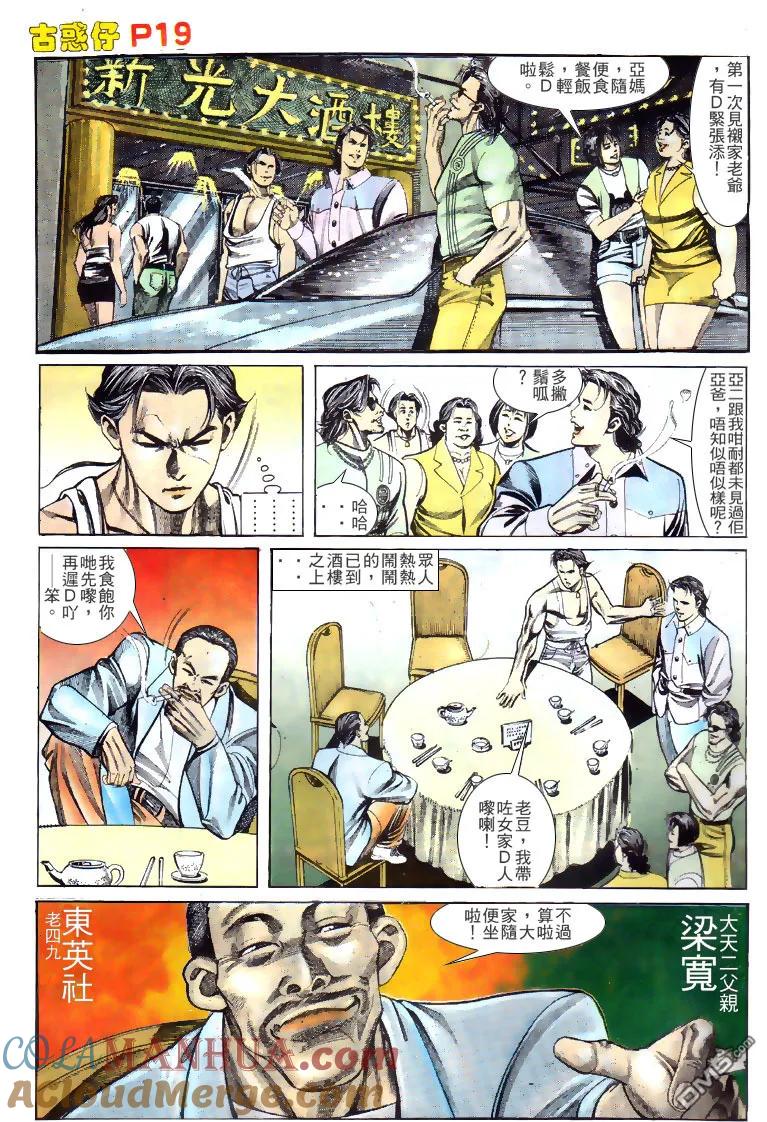 古惑仔 第133回 第19页