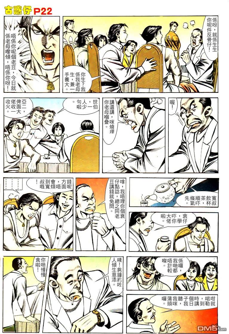 古惑仔 第133回 第22页