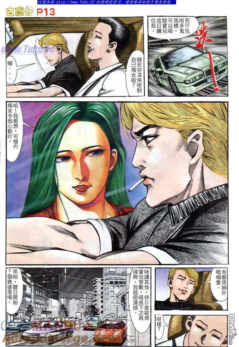 古惑仔 第133回 第13页