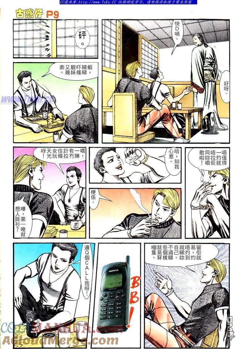 古惑仔 第133回 第9页