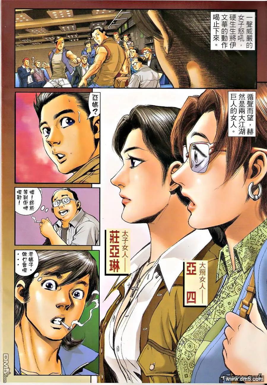 古惑仔 第1323回 第4页