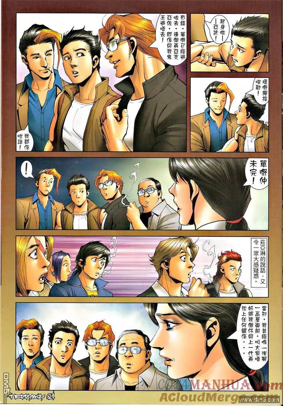 古惑仔 第1323回 第19页