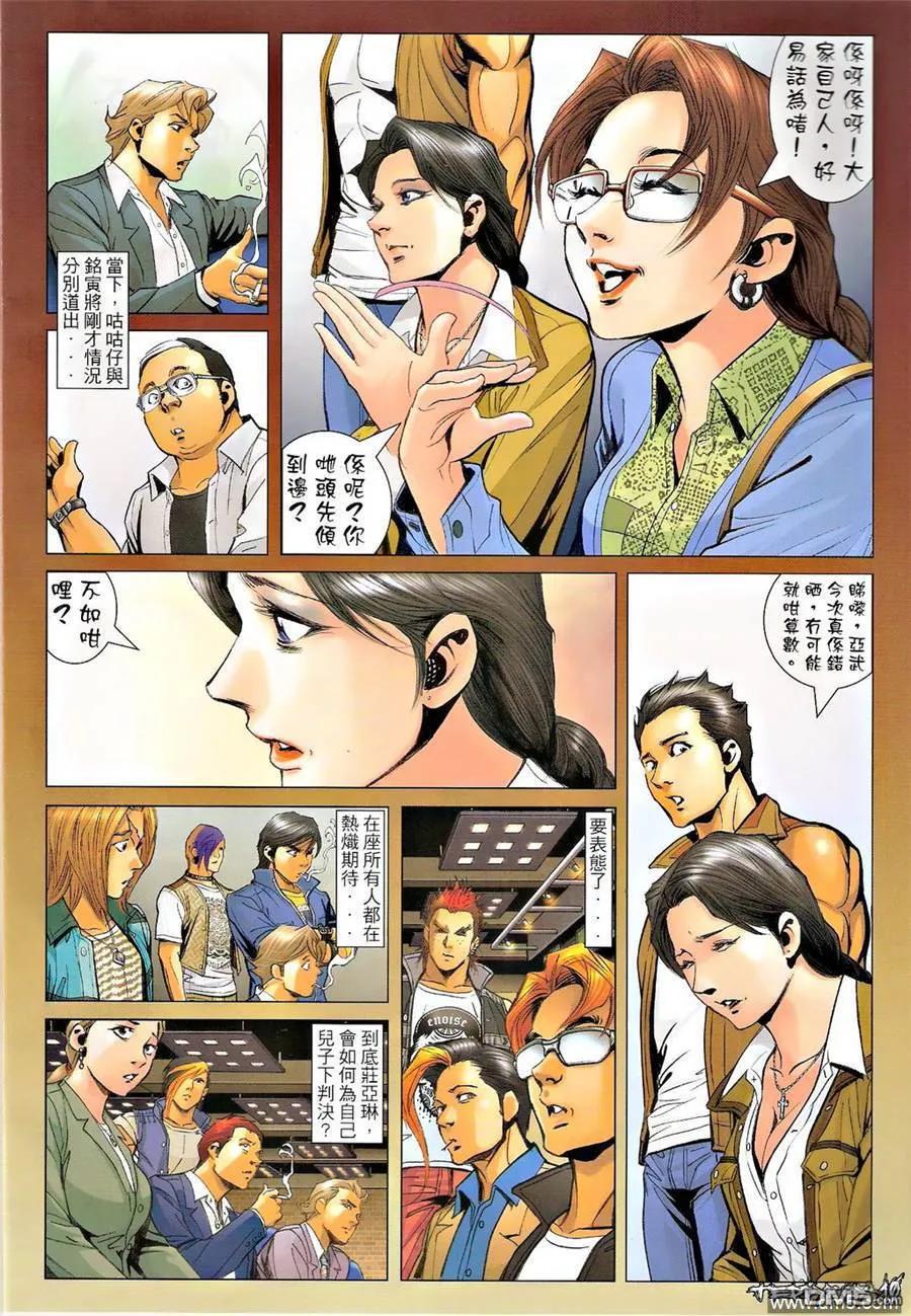 古惑仔 第1323回 第8页