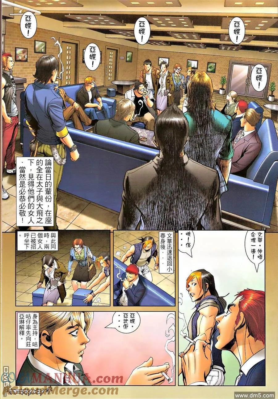 古惑仔 第1323回 第5页