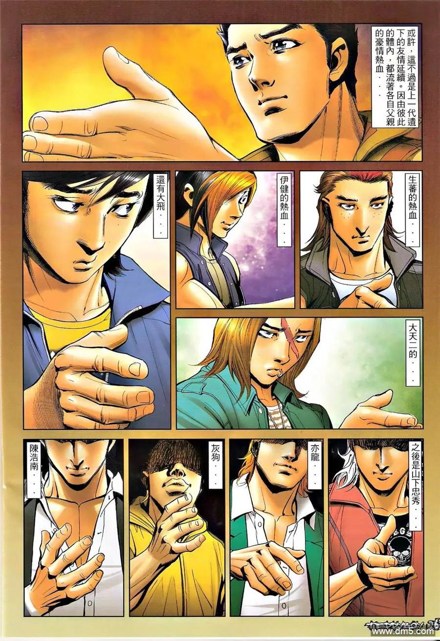 古惑仔 第1323回 第24页