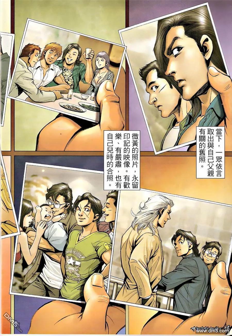 古惑仔 第1323回 第14页