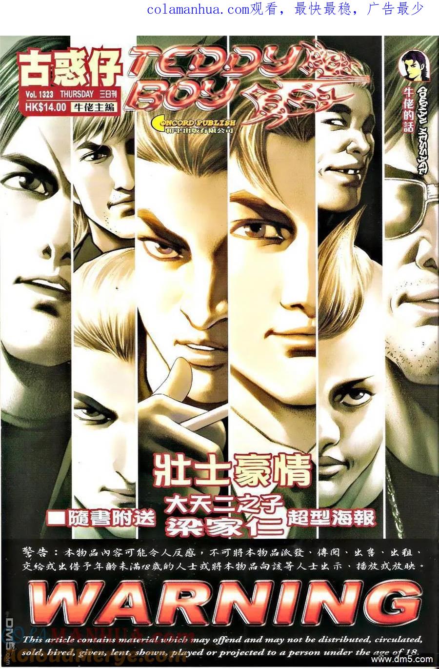古惑仔 第1323回 第1页