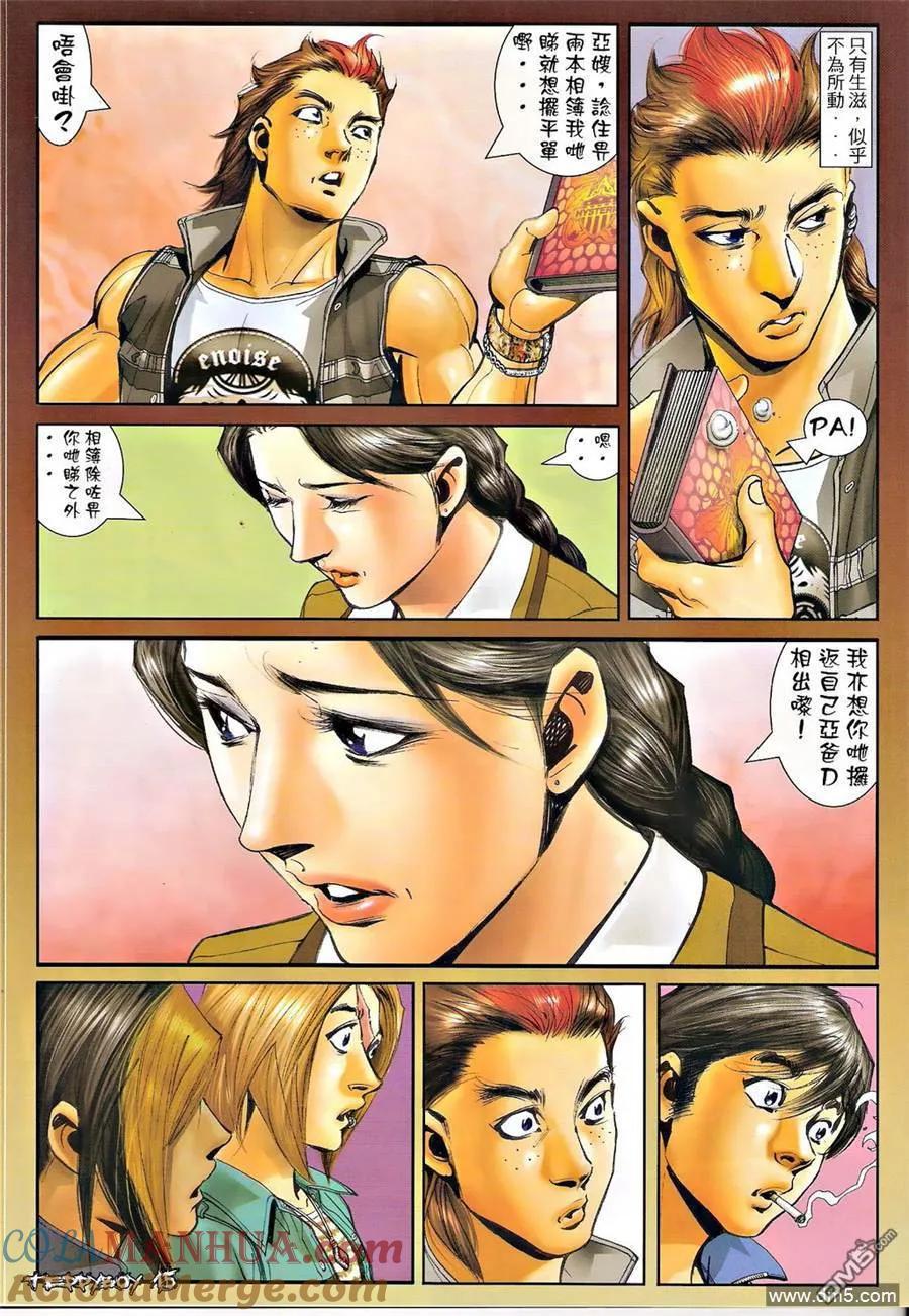 古惑仔 第1323回 第13页