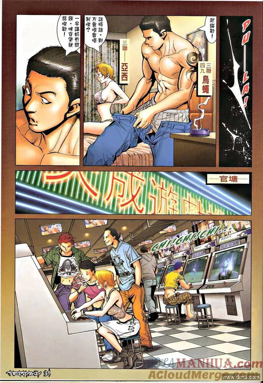 古惑仔 第1323回 第29页