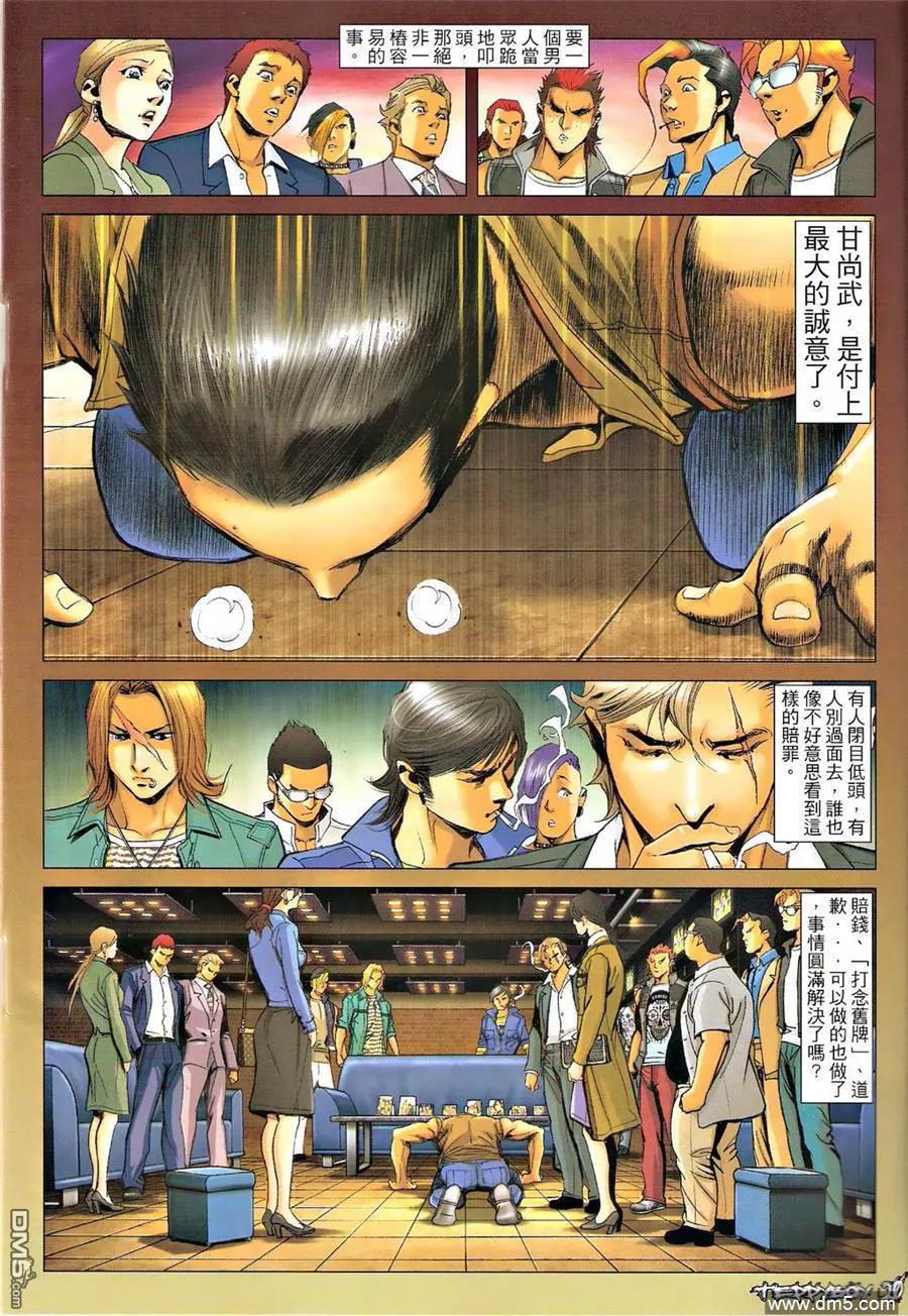 古惑仔 第1323回 第18页