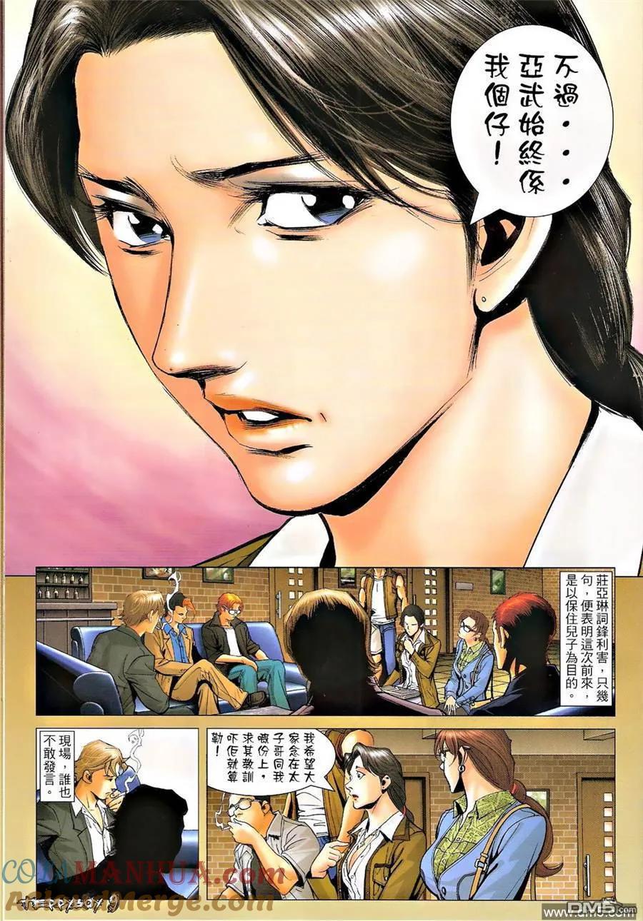 古惑仔 第1323回 第7页