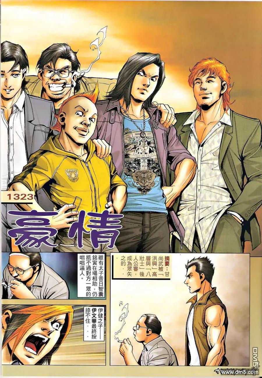 古惑仔 第1323回 第2页