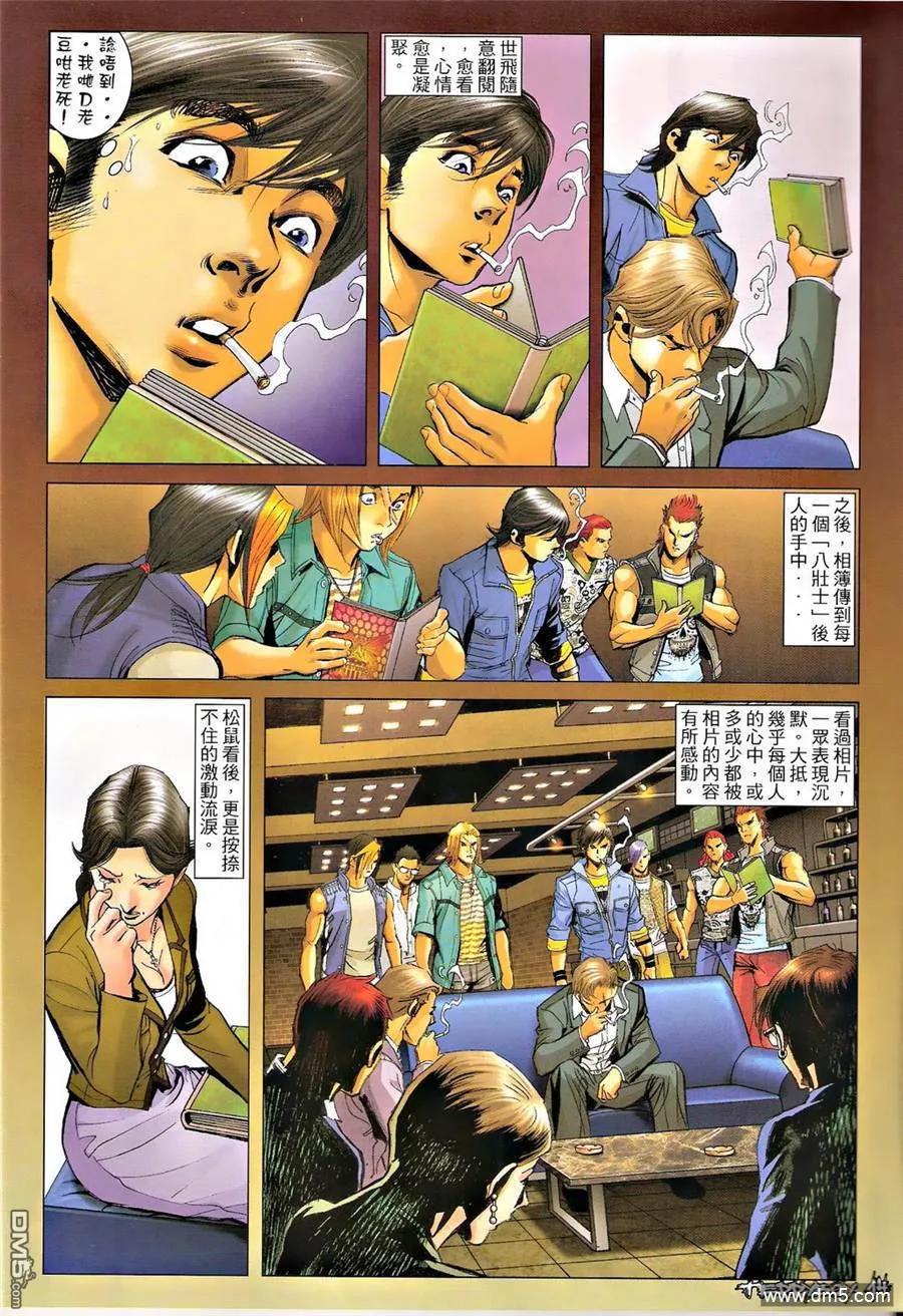 古惑仔 第1323回 第12页