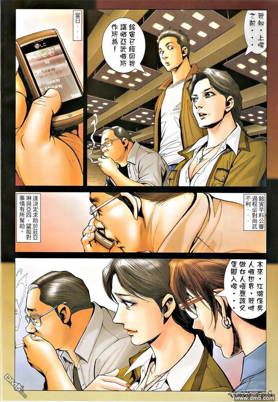 古惑仔 第1323回 第6页