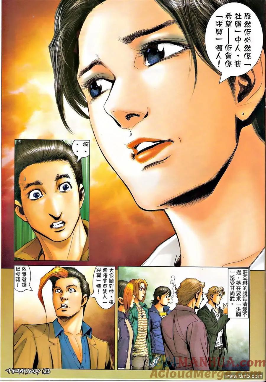 古惑仔 第1323回 第21页