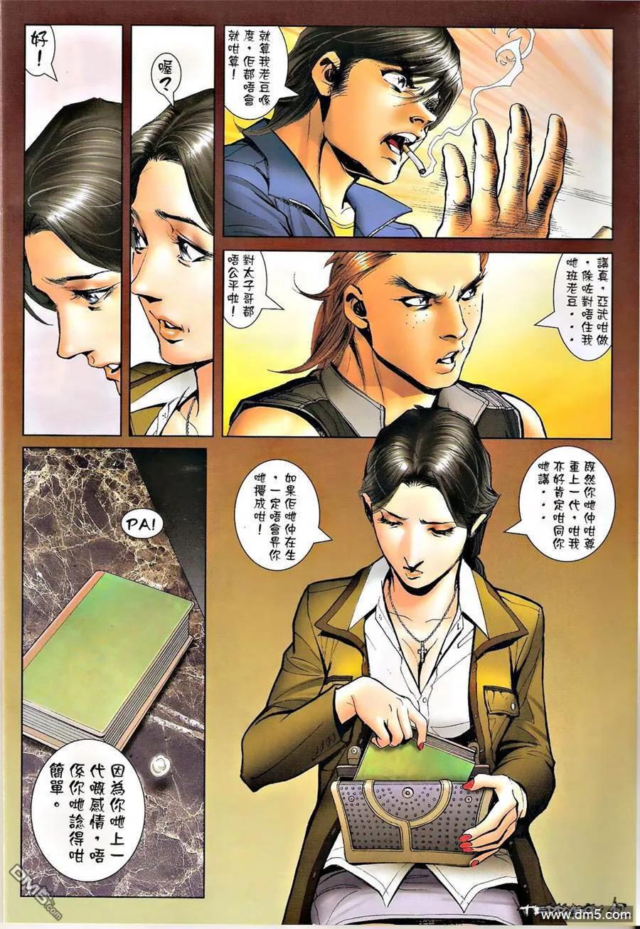 古惑仔 第1323回 第10页