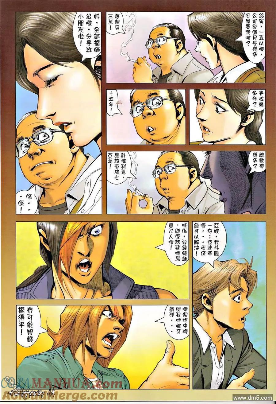 古惑仔 第1323回 第9页
