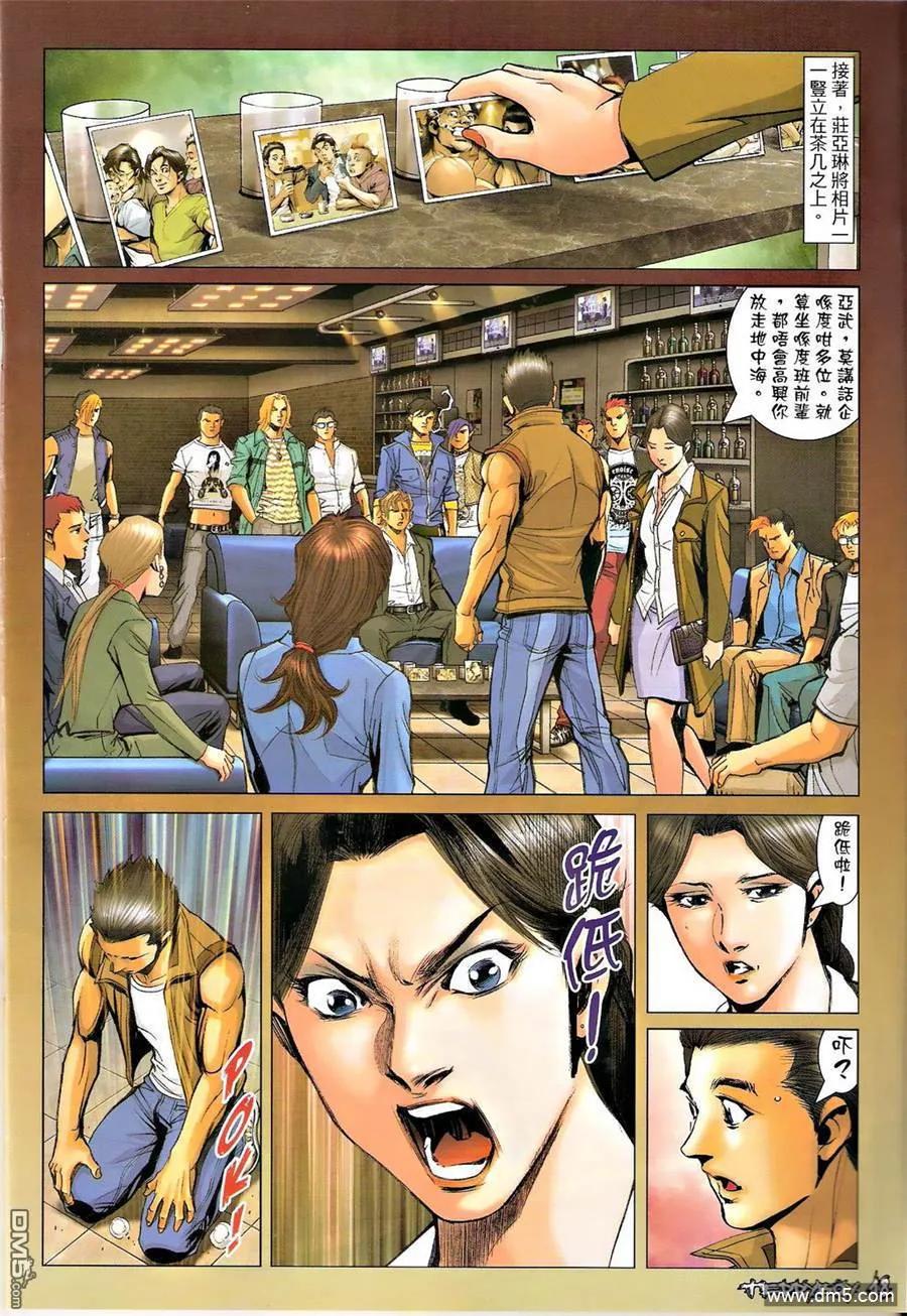 古惑仔 第1323回 第16页