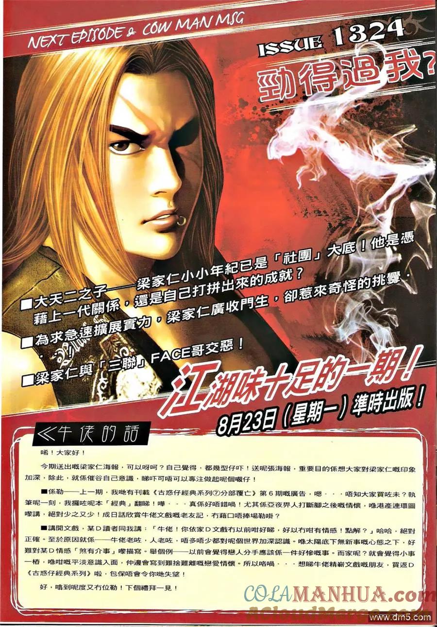 古惑仔 第1323回 第31页