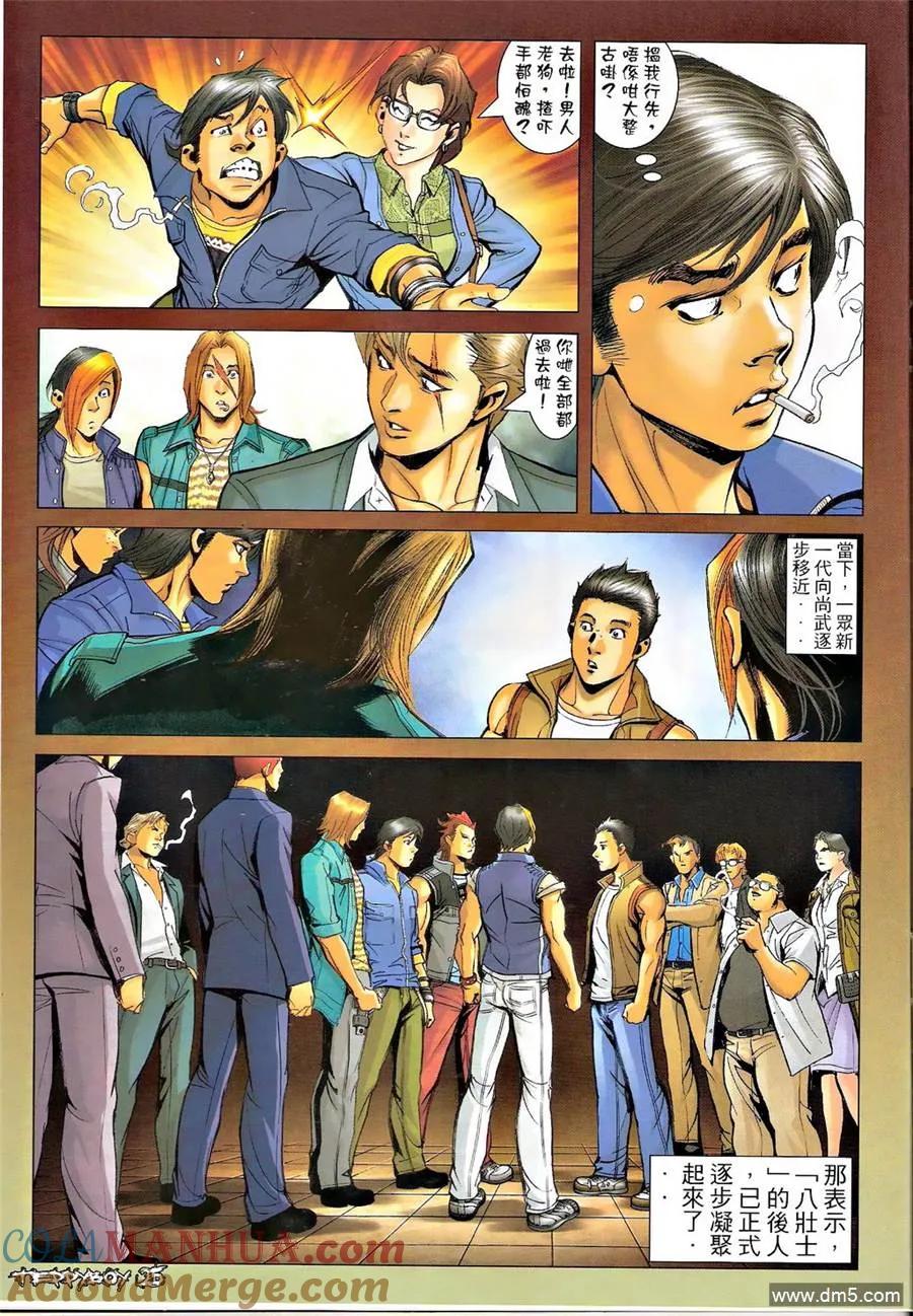 古惑仔 第1323回 第23页