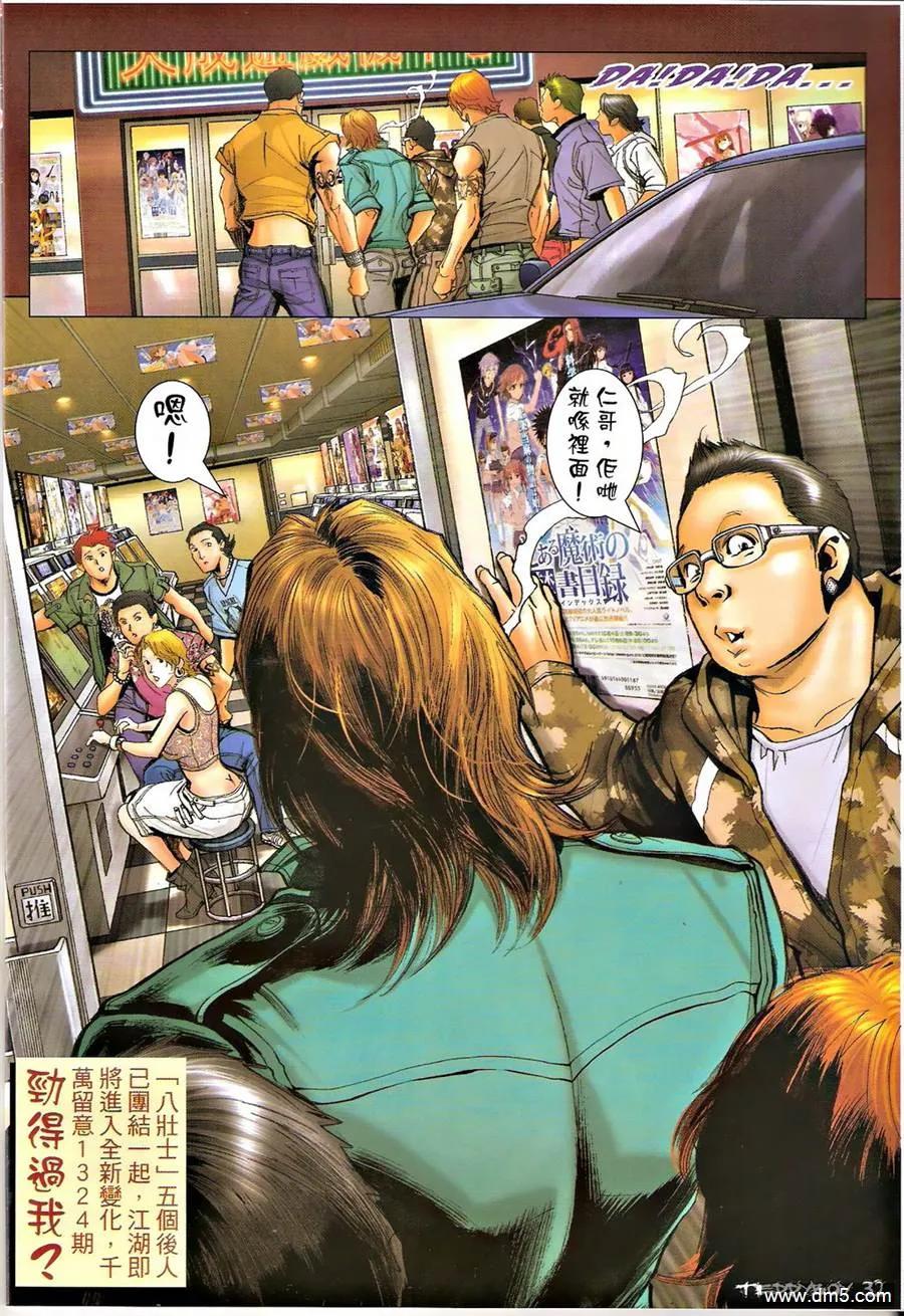 古惑仔 第1323回 第30页