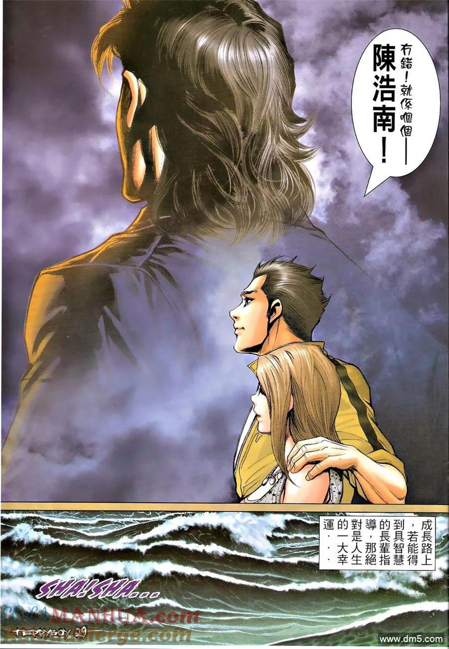 古惑仔 第1323回 第27页