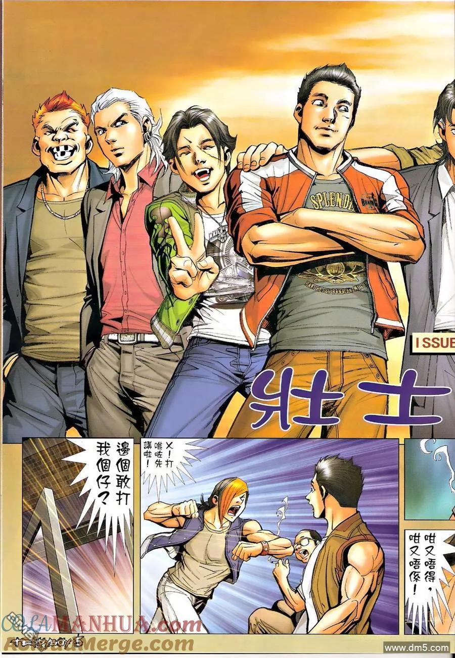 古惑仔 第1323回 第3页