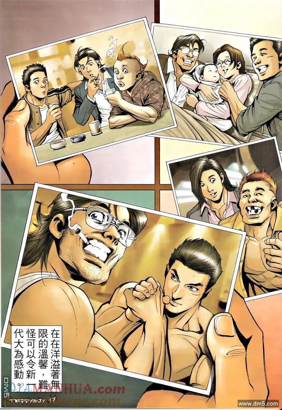 古惑仔 第1323回 第15页