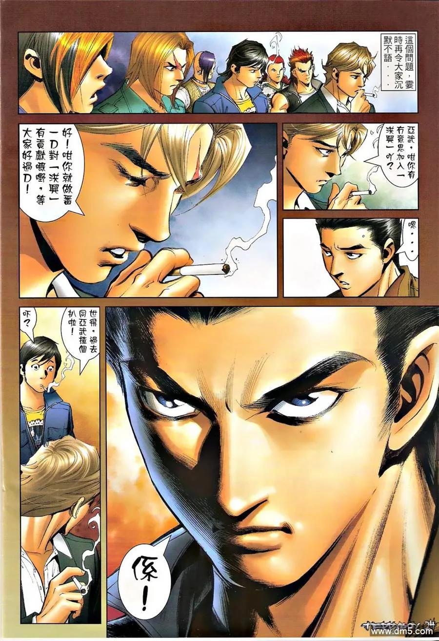 古惑仔 第1323回 第22页