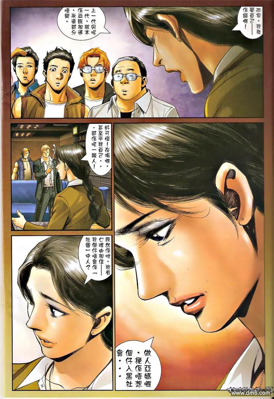 古惑仔 第1323回 第20页