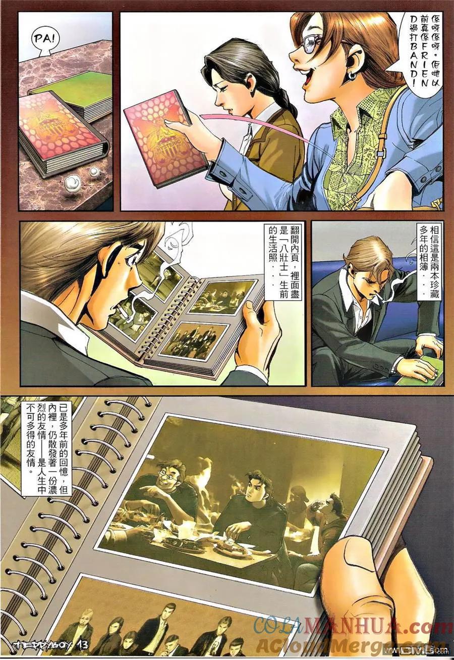 古惑仔 第1323回 第11页