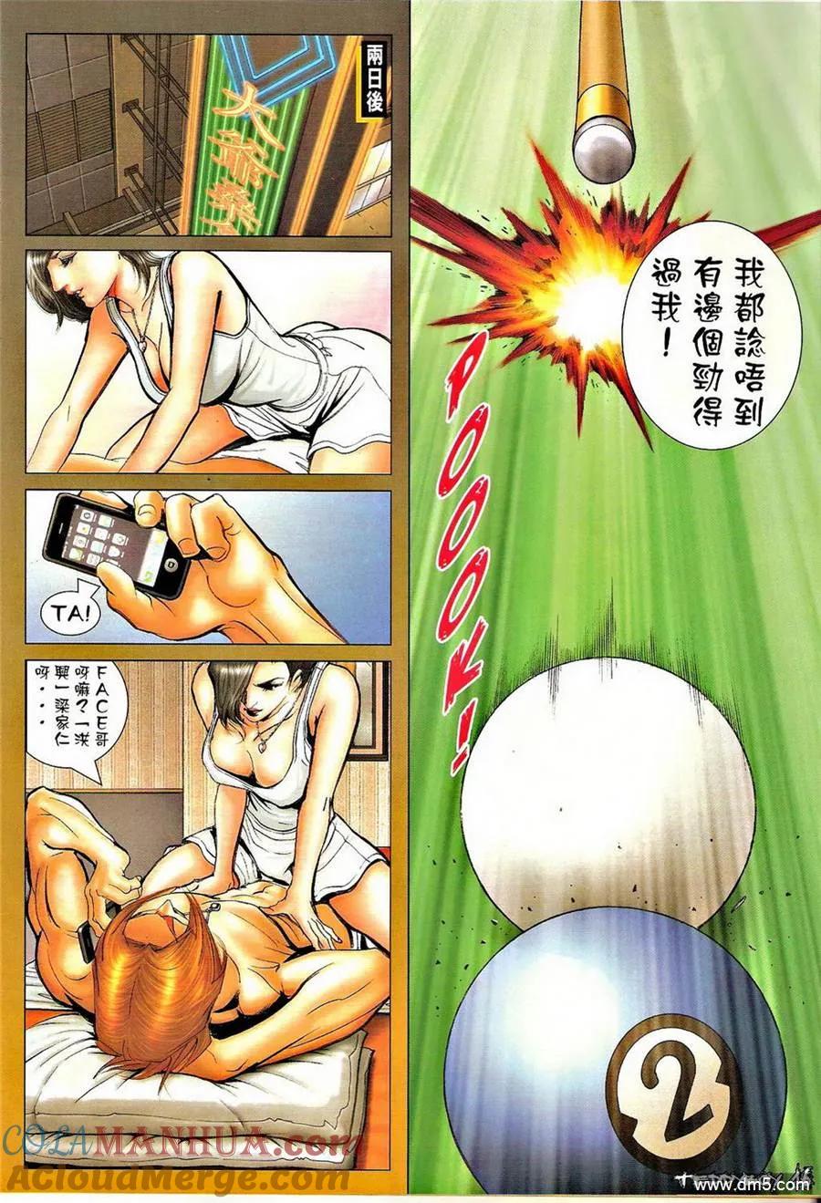 古惑仔 第1324回 第15页