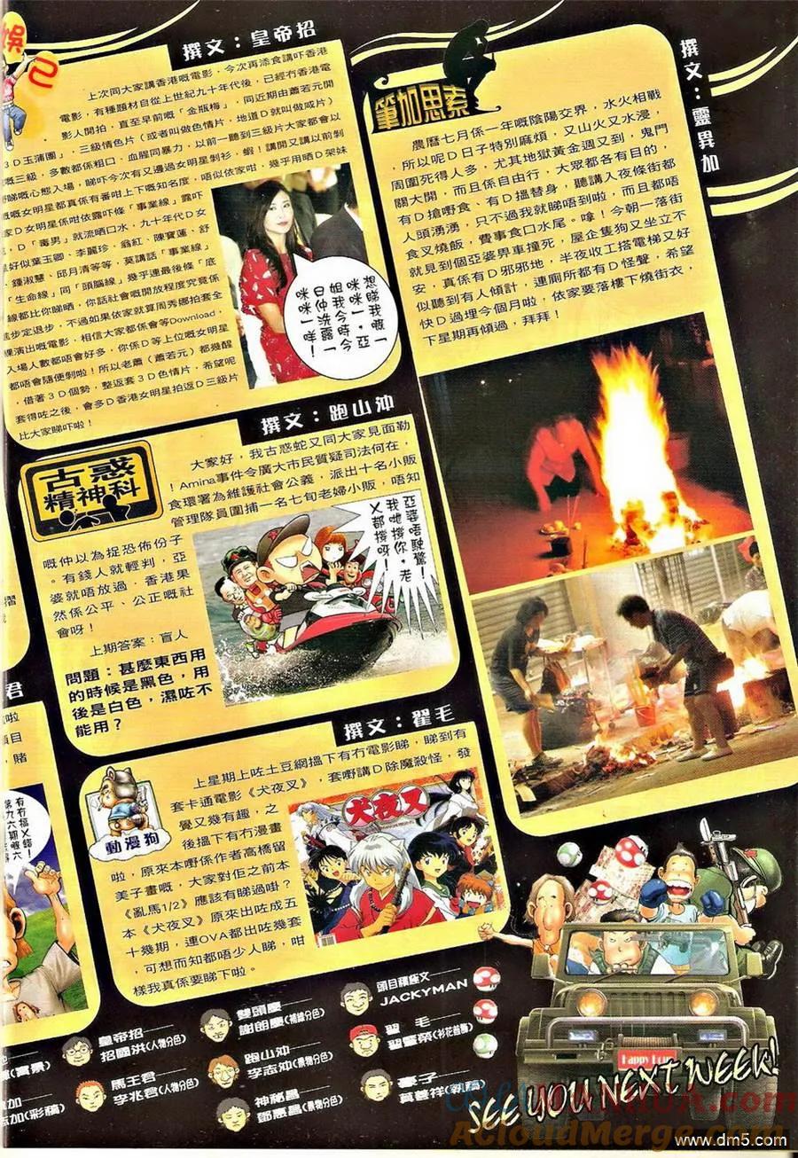 古惑仔 第1324回 第17页