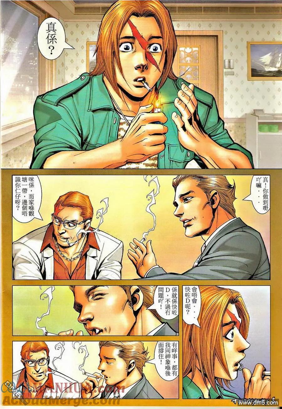 古惑仔 第1324回 第7页
