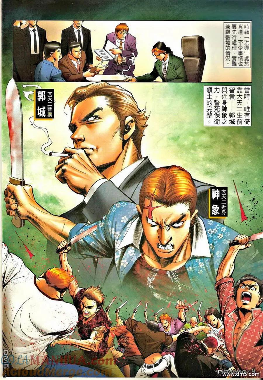 古惑仔 第1324回 第3页