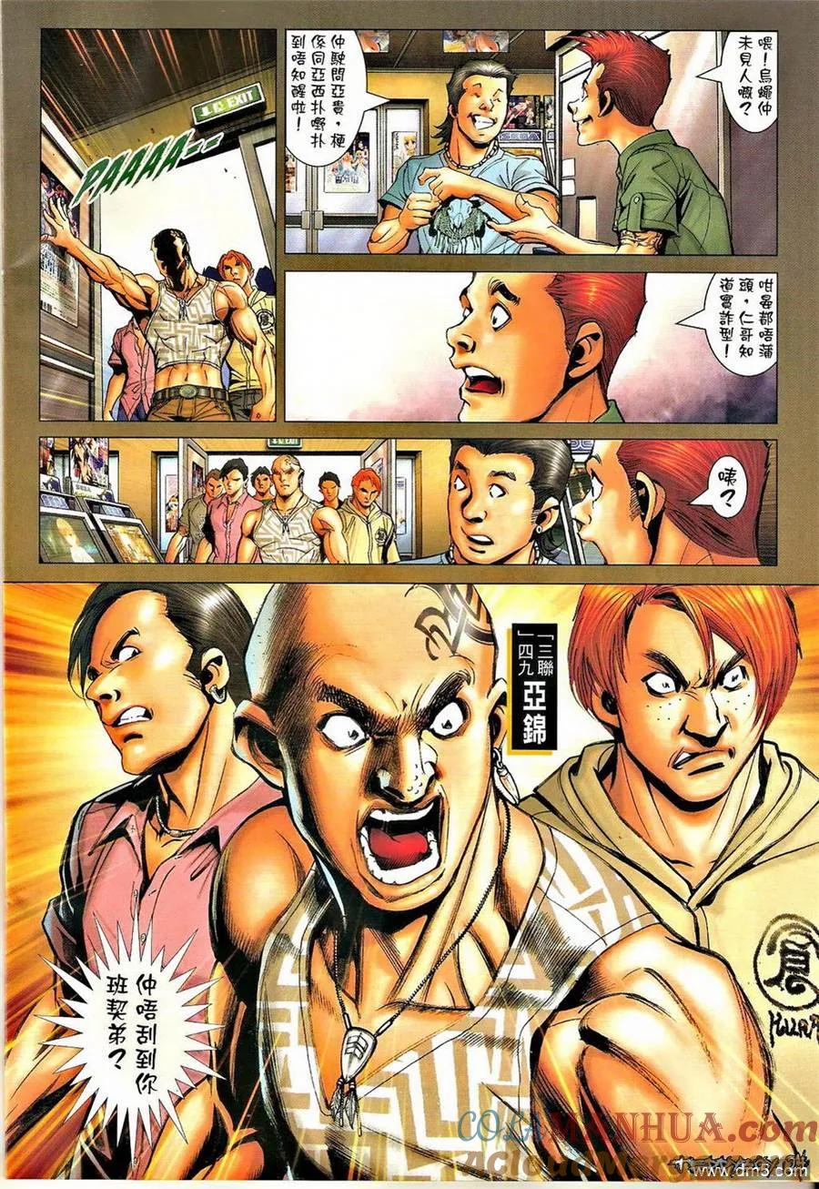 古惑仔 第1324回 第23页