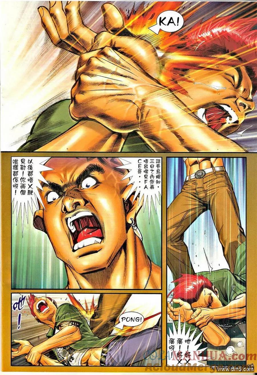 古惑仔 第1324回 第27页