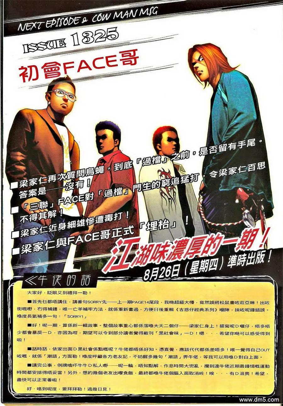 古惑仔 第1324回 第30页