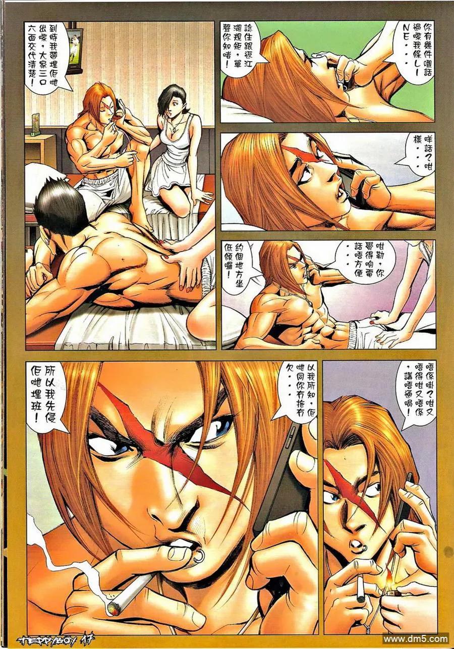 古惑仔 第1324回 第16页