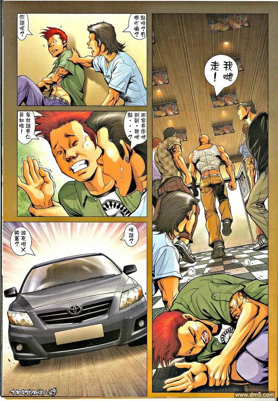 古惑仔 第1324回 第28页