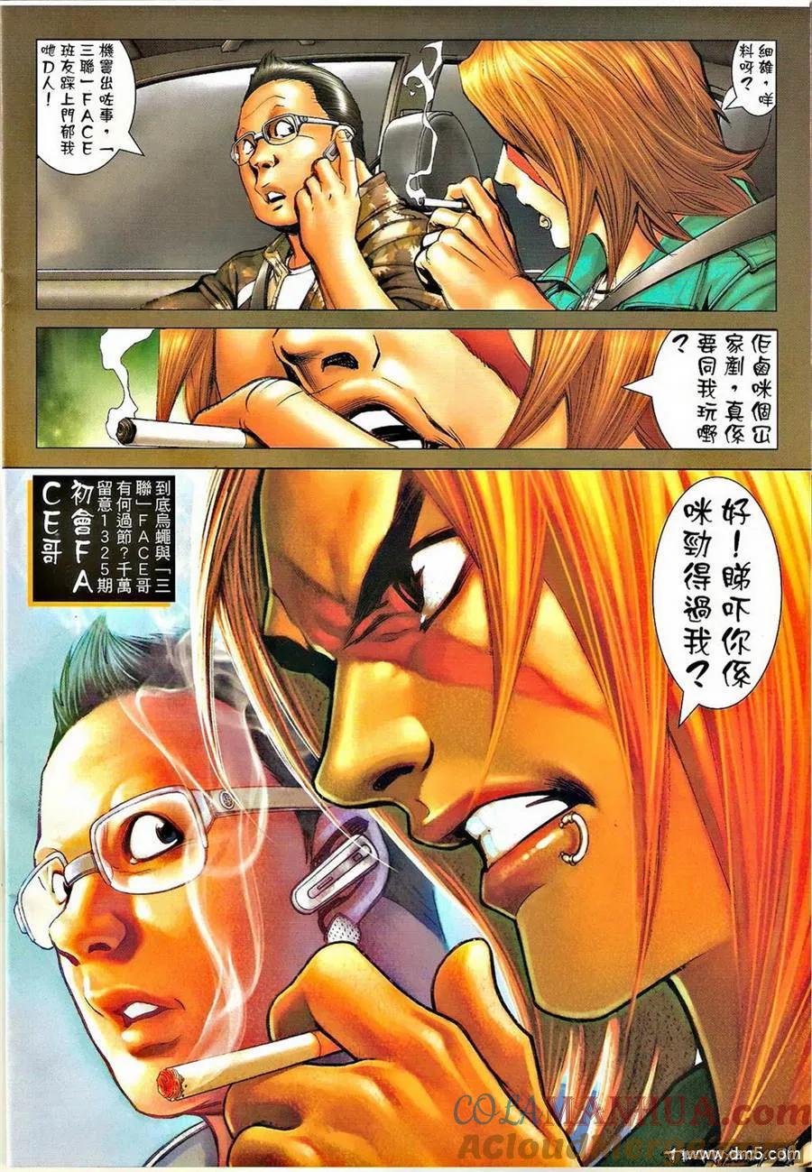 古惑仔 第1324回 第29页