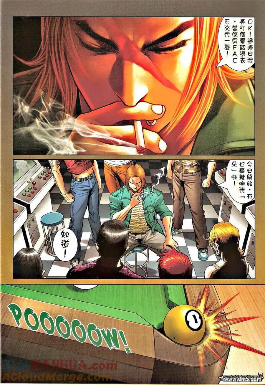 古惑仔 第1324回 第13页
