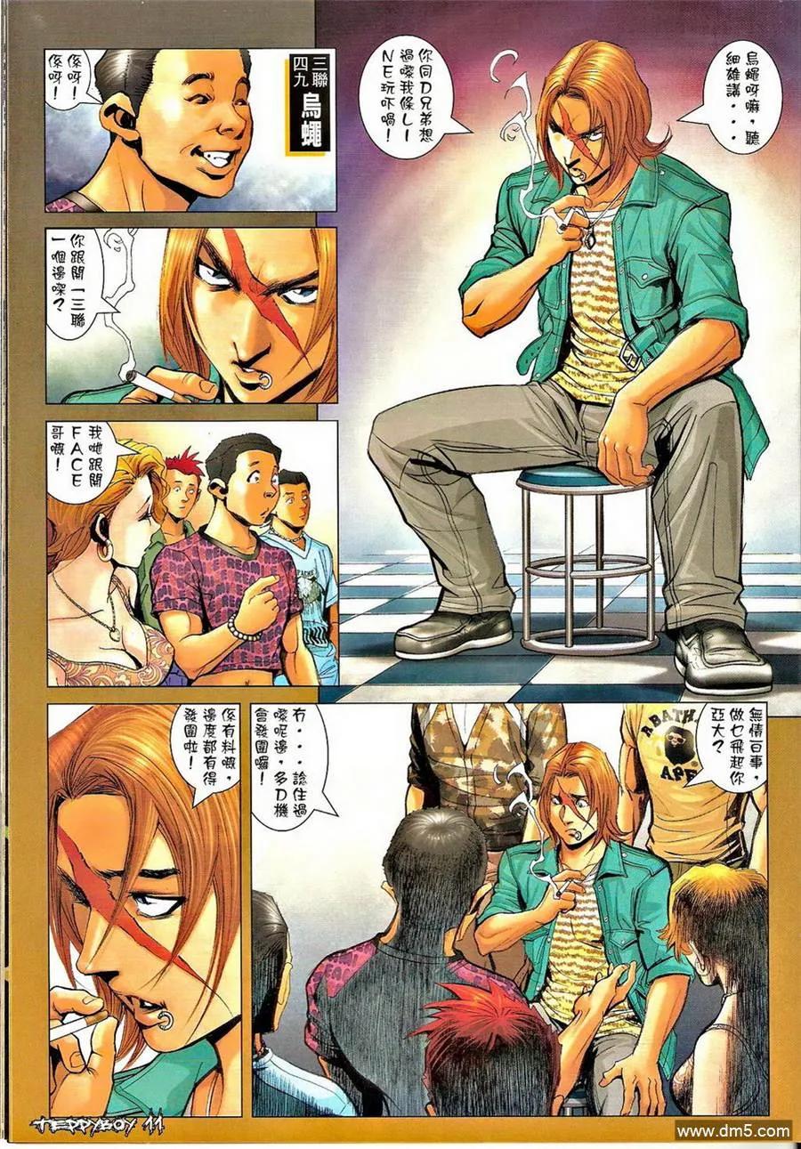 古惑仔 第1324回 第10页