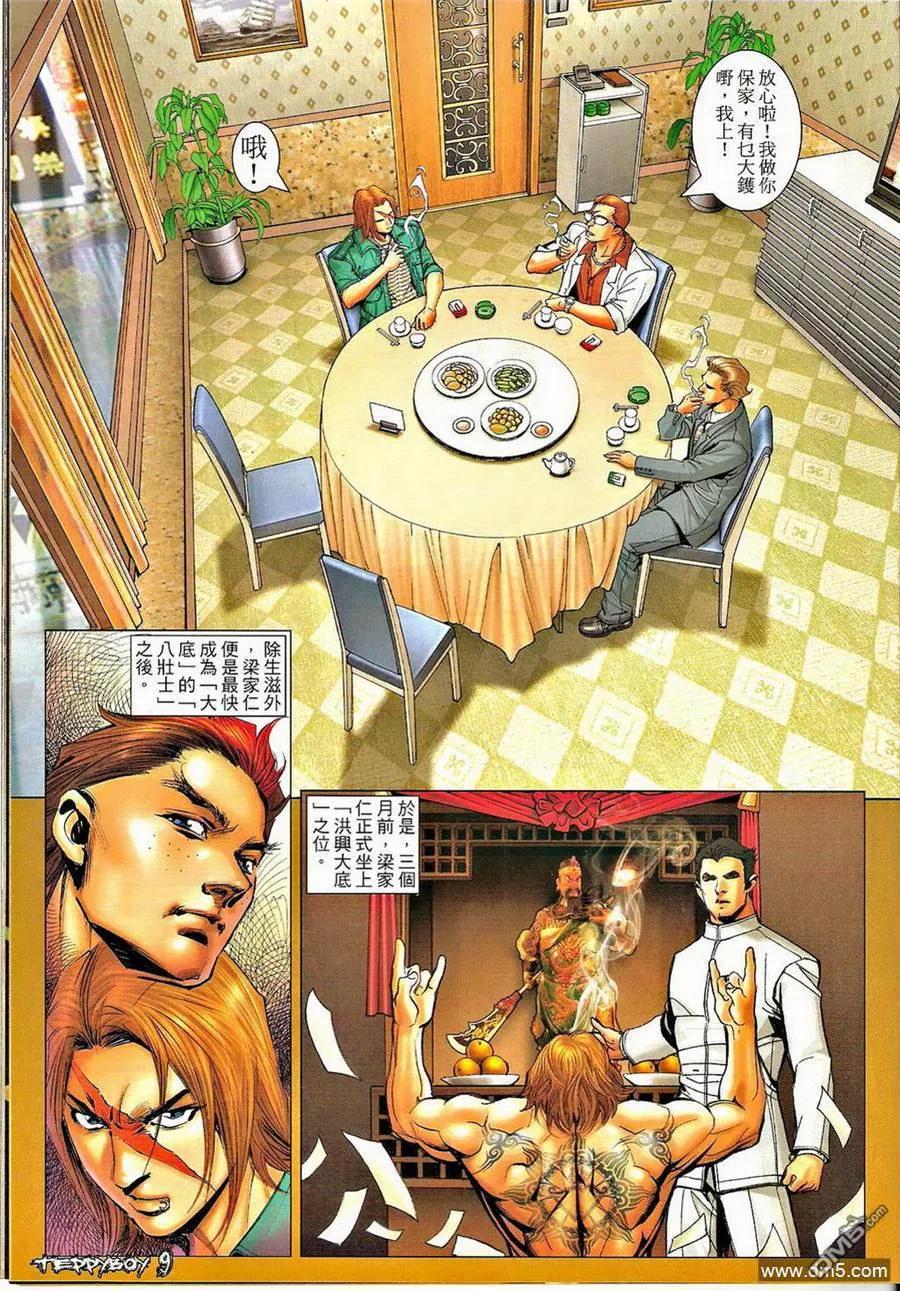 古惑仔 第1324回 第8页