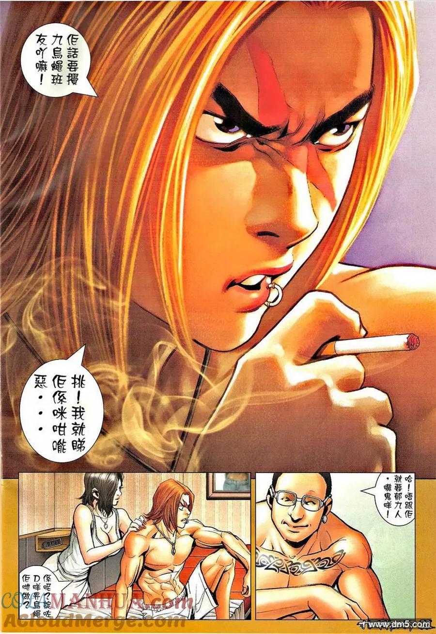 古惑仔 第1324回 第21页