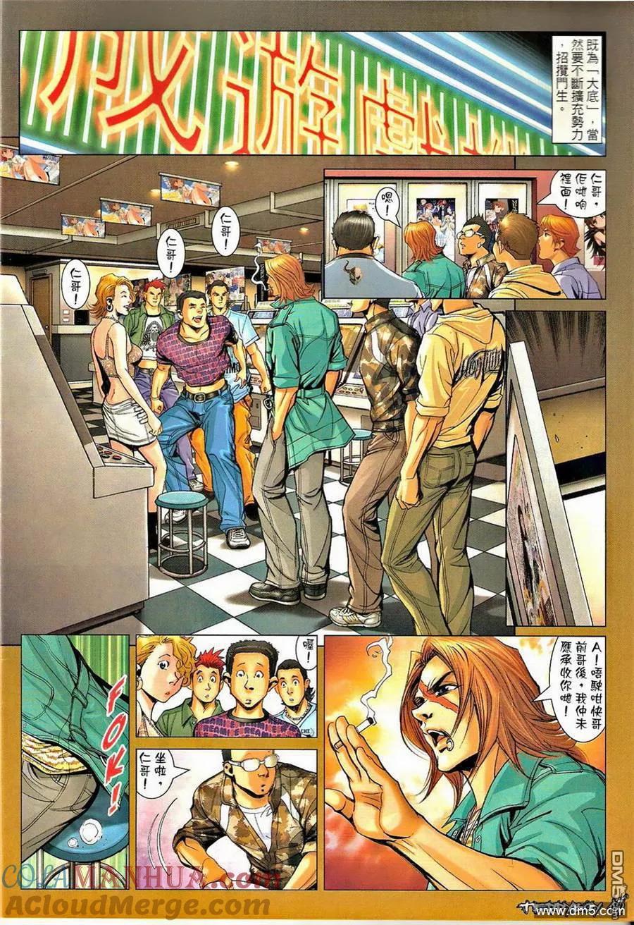 古惑仔 第1324回 第9页