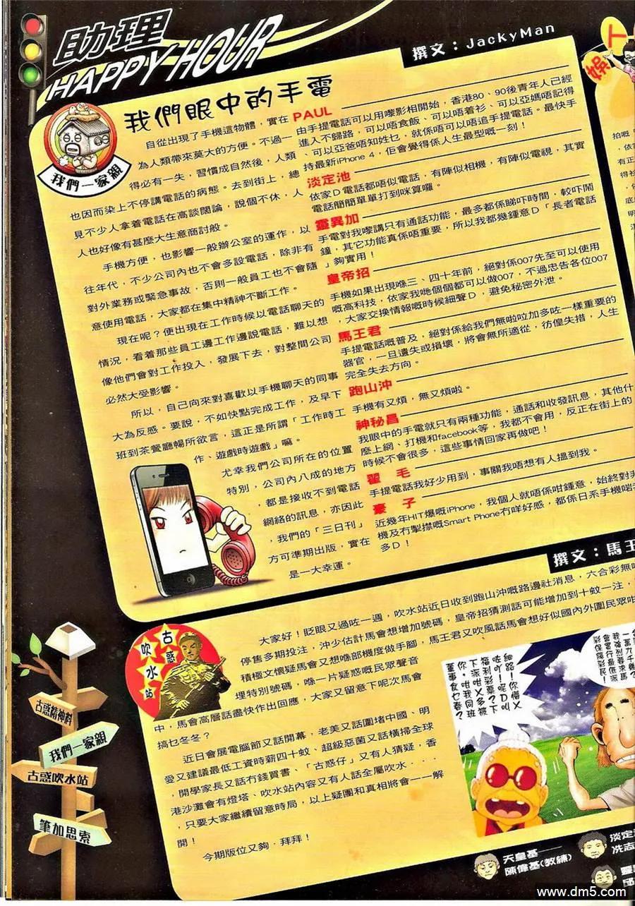 古惑仔 第1324回 第18页